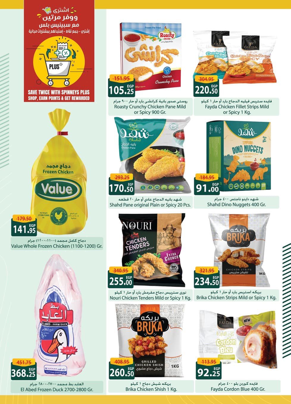 spinneys offers from 18oct to 1oct 2025 عروض سبينس من 18 أكتوبر حتى 1 أكتوبر 2025 صفحة رقم 9